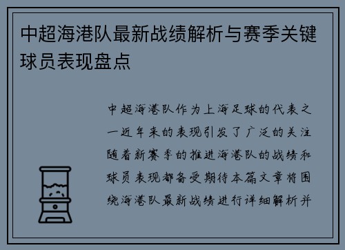 中超海港队最新战绩解析与赛季关键球员表现盘点 中超海港队最新战绩解析与赛季关键球员表现盘点