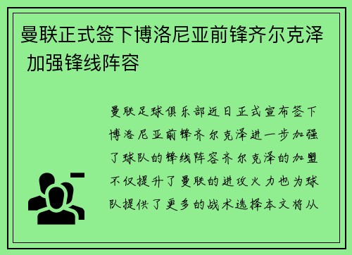曼联正式签下博洛尼亚前锋齐尔克泽 加强锋线阵容
