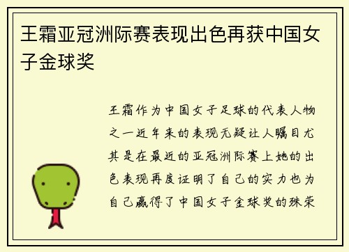 王霜亚冠洲际赛表现出色再获中国女子金球奖